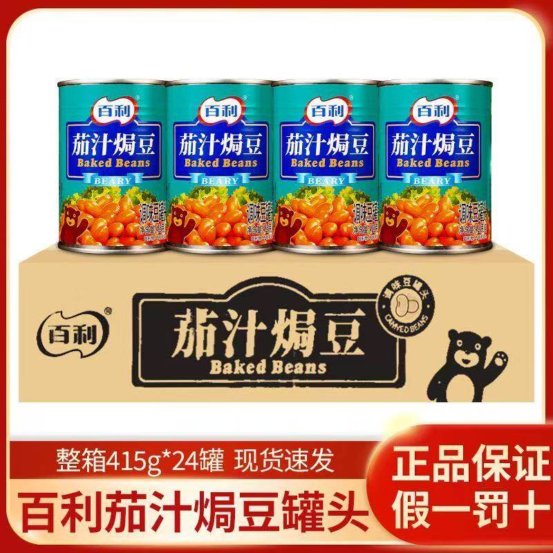 百利茄汁焗豆415g*24罐 整箱西式早餐沙拉食材即食下饭番茄黄豆罐