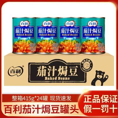 百利茄汁焗豆415g*24罐 整箱西式早餐沙拉食材即食下饭番茄黄豆罐