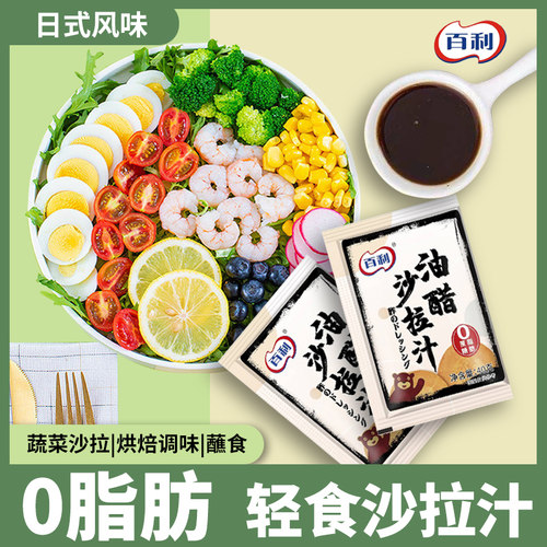 百利0脂0蔗糖油醋汁40g*10袋 蔬果凯撒日式水煮菜轻食酱汁小包装