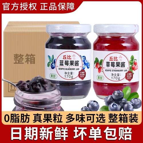 丘比草莓果酱170g*12瓶 整箱蓝莓酱苹果什果酱刨冰早餐涂抹面包酱