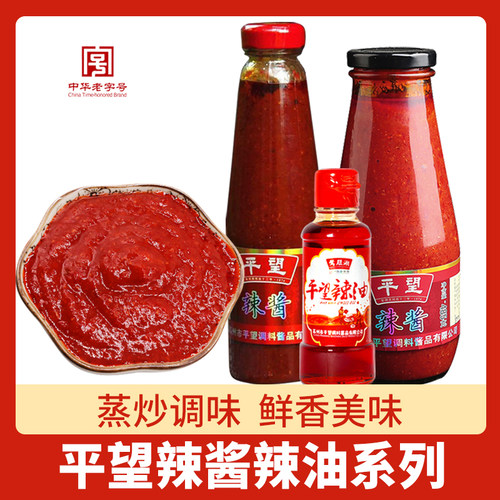 平望辣椒酱瓶装苏州平望老字号