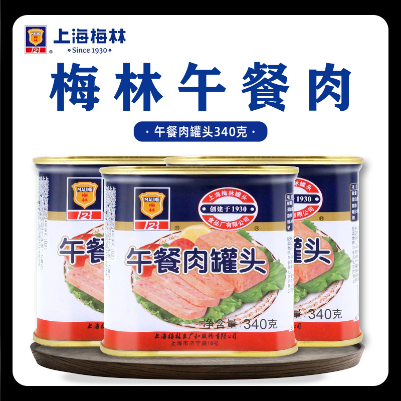 上海梅林午餐肉罐头340g/198g