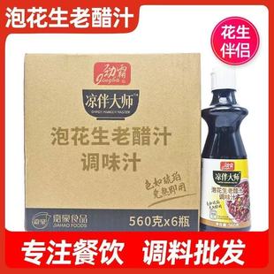 劲霸泡花生老醋汁560g 凉拌木耳凉拌菜油醋汁糖醋油炸花生米调料