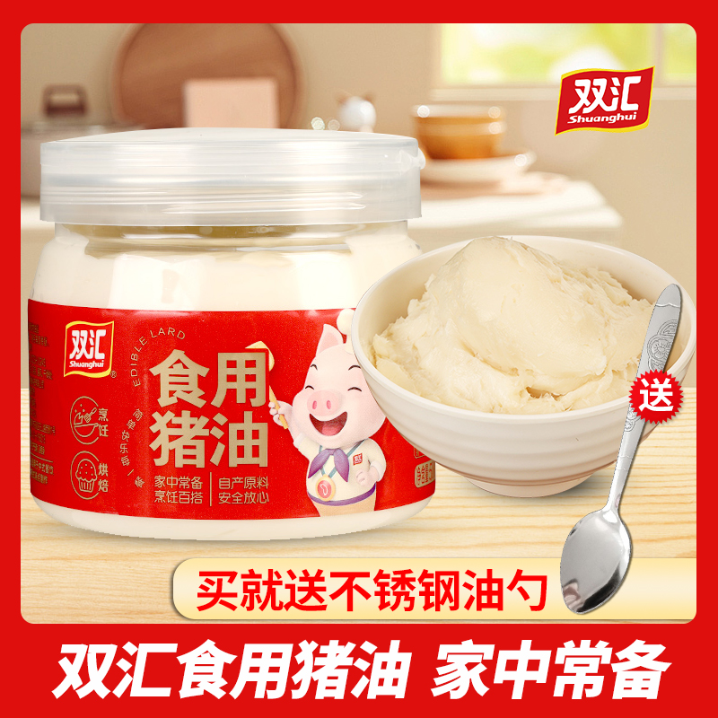 双汇猪油食用油500g精炼猪油膏动物油商用蛋黄酥起酥烘焙糕点炒菜