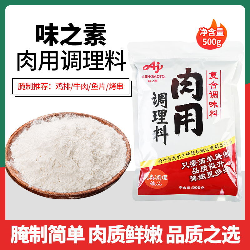 肉类弹嫩多汁保水剂腌制料