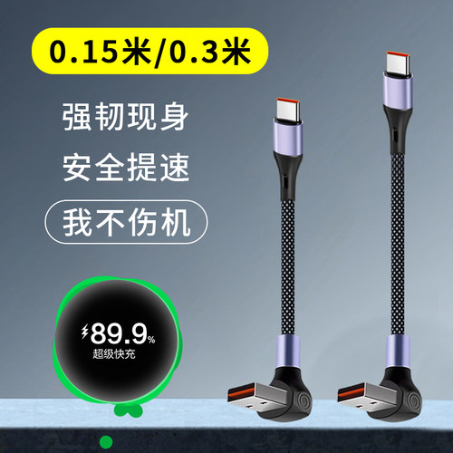 6A充电宝专用短线typec数据线0.3m便携适用华为安卓手机通用5A超级快充短款10cm厘米超短usb充电线