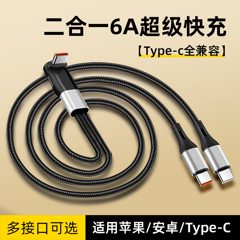 胖头雕超级快充二合一数据线安卓充电线typec一拖二2适用苹果16/15华为p70手机microusb多头车载充电器充电宝