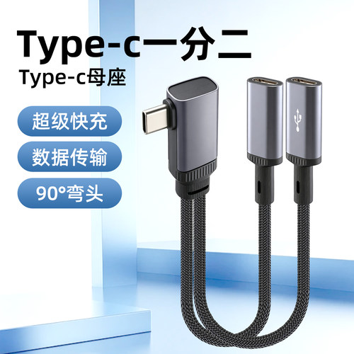 usb扩展器充电分线typec拓展坞插头接U盘键盘鼠标一分二多口hub笔记本电脑ubs1拖2转接头短款供电延长数据线