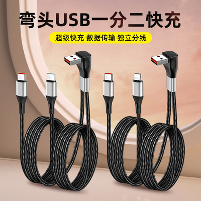 一拖二数据线二合一超级快充66W适用苹果华为双头typec安卓多头tpc手机1分2加长车载usb两用6A充电器线