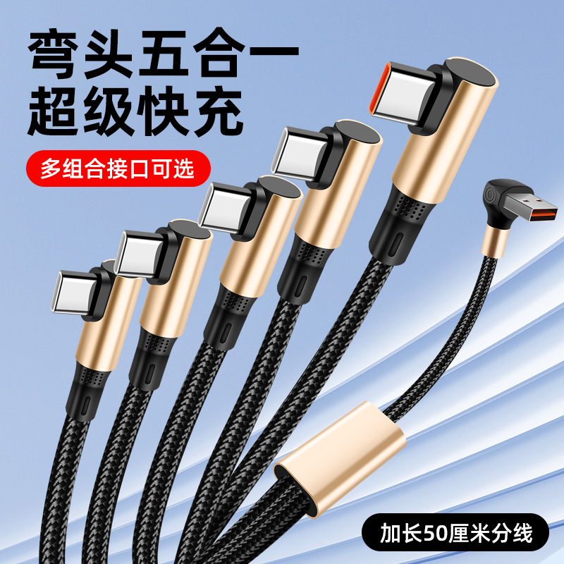 适用一拖五充电器5个安卓充电线多头苹果三华为typec数据线多口充电线5合一多功能插头USB安卓超级快充