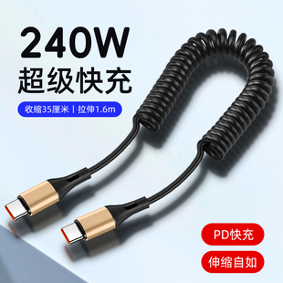 弹簧双typec数据线ctoc适用苹果16plus15pro华为mate平板笔记本电脑无人机充电线弯头适用240w快充tpyec口