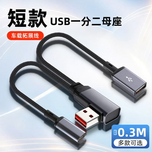 超级快充数据线USB扩展坞多口分线器笔记本电脑台式手机tyc一分二拓展器外接u盘键盘鼠标hub集线器充电延长线