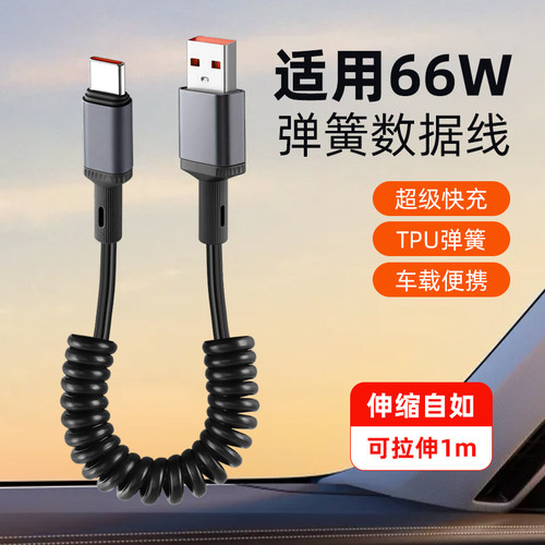 适用100Wtype-c数据线6A超级快充适用苹果17promax华为pura90荣耀mate80安卓66W充电线tpyec手机弹簧伸缩收纳