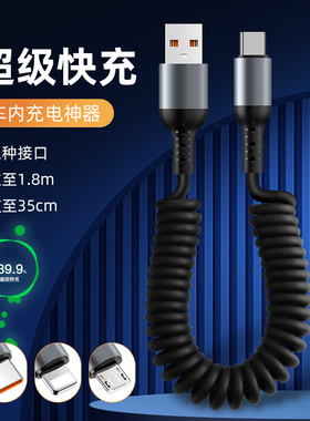 6A超级快充弹簧数据线Phone13/14车载充电线摩托车用伸缩收纳线30/40pro户外防冻防水户外便携