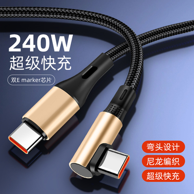 type-c数据线超长5米笔记本电脑平板安卓手机充电器弯头双tapyc加长1.5m3米tpyec手游5a适用240w超级快充线