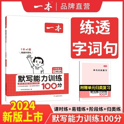 一本默写计算能手小学1-6年级同步默写计算能力训练100分二三四五年级上下册默写达人拼音汉字训练小学数学计算能力口算大通关练习