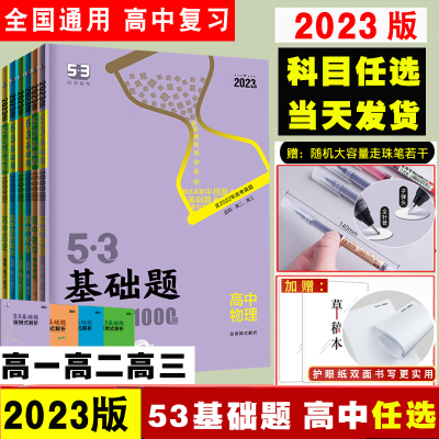 高考五三真题卷练习题教辅