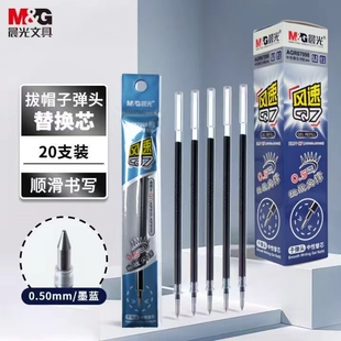 晨光中性笔芯0.5子弹头蓝黑墨蓝色办公护士签字水性笔替芯67098