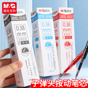 晨光2022按动水笔芯0.38按压式中性笔替芯学生考试用办公签字笔芯