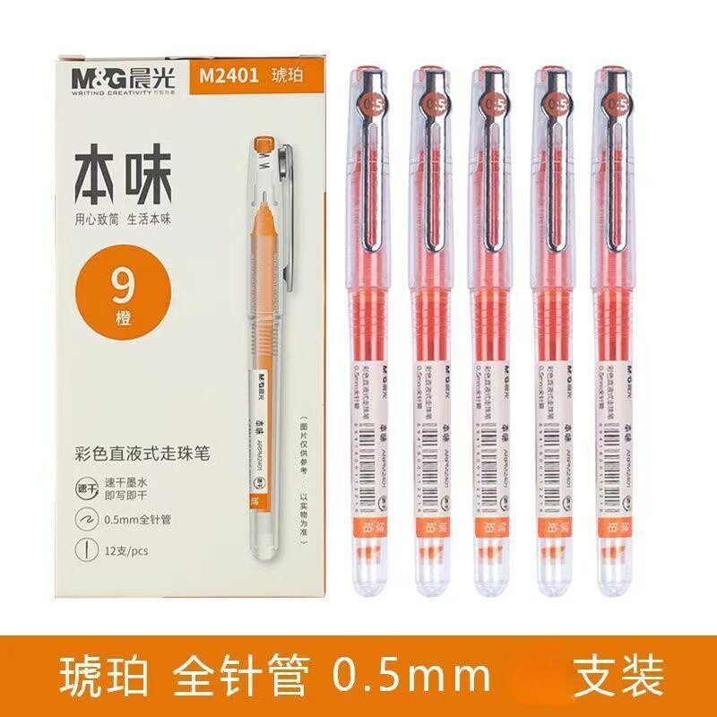 晨光本味直液式走珠笔彩色中性笔大容量彩笔0.5做笔记手帐粉橙色