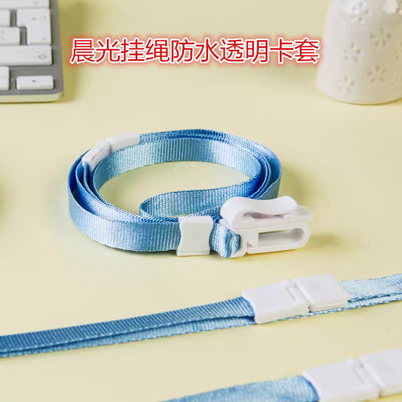 晨光防水透明证件卡套挂绳胸牌胸卡厂牌吊绳工作证卡套带挂92096
