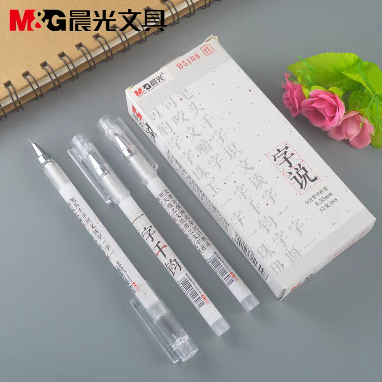 晨光全针管中性笔0.35mm简约黑色高颜值速写顺滑学生考B5108红色