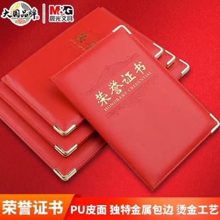 晨光尊爵系列PU皮荣誉证书6K外壳皮革荣誉证件书优秀员工获奖8K