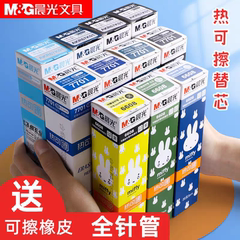 晨光热可擦笔芯拔帽中性笔替芯0.5全针管摩易擦3-5年级晶蓝色6608
