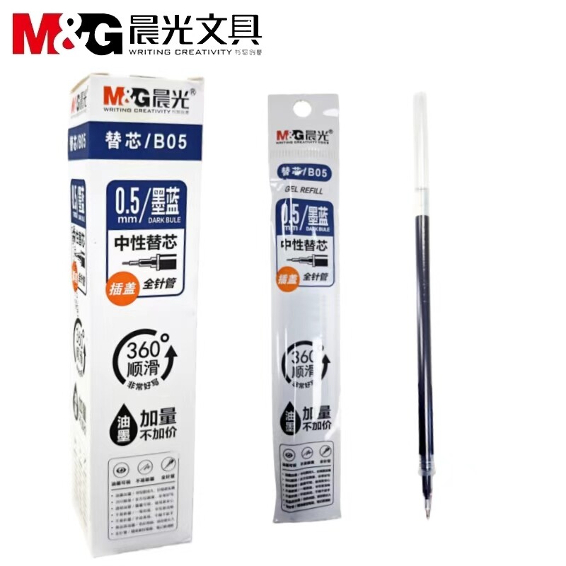 晨光中性笔芯0.5全针管墨蓝色蓝黑护士办公签字水性笔替芯B05