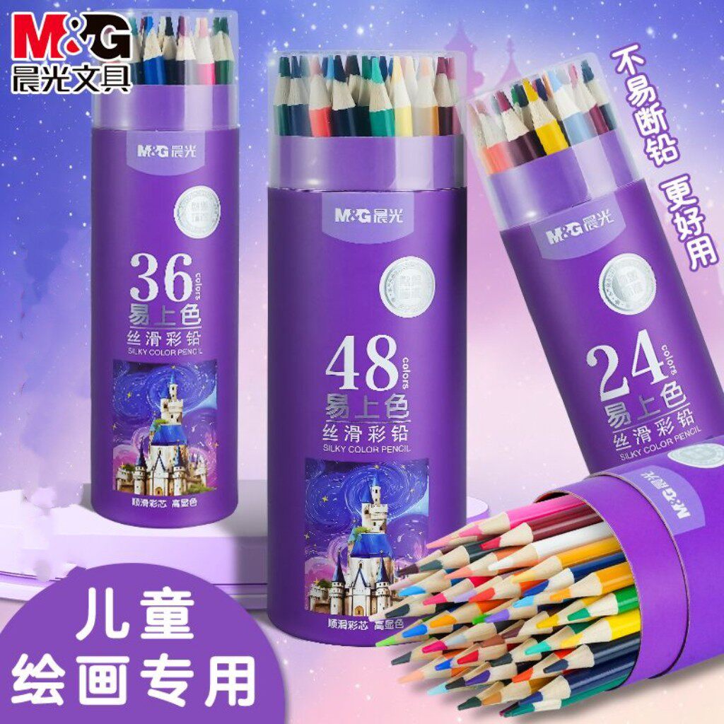 晨光彩铅套装36色油性易上色新款彩色铅笔48色绘画学生用水溶彩铅