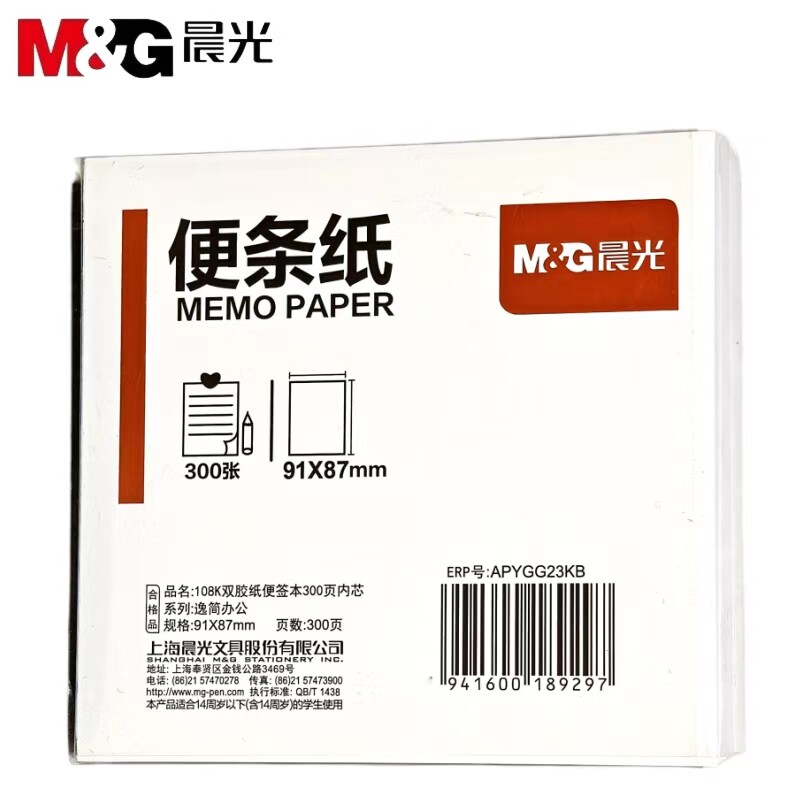 3本晨光便签纸900张91*87方形白色便条纸商务办公财务留言纸23KB