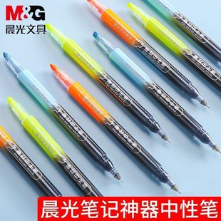 晨光荧光笔双头直液笔0.5全针管黑色中性笔学生标记笔手帐笔U1401