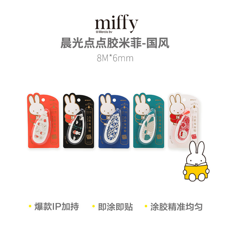 晨光米菲-国风系列点点胶粉红8m双面胶带点点胶芯点状发票D74718