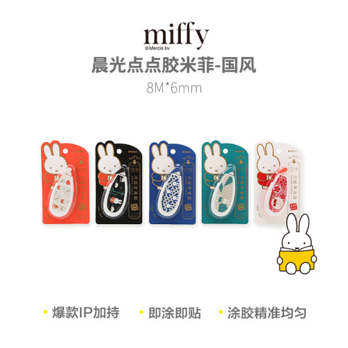晨光米菲-国风系列点点胶粉红8m双面胶带点点胶芯点状发票D74718