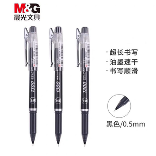 晨光优品C5501续航王大容量全针管中性笔0.5笔芯学生考试签字水笔