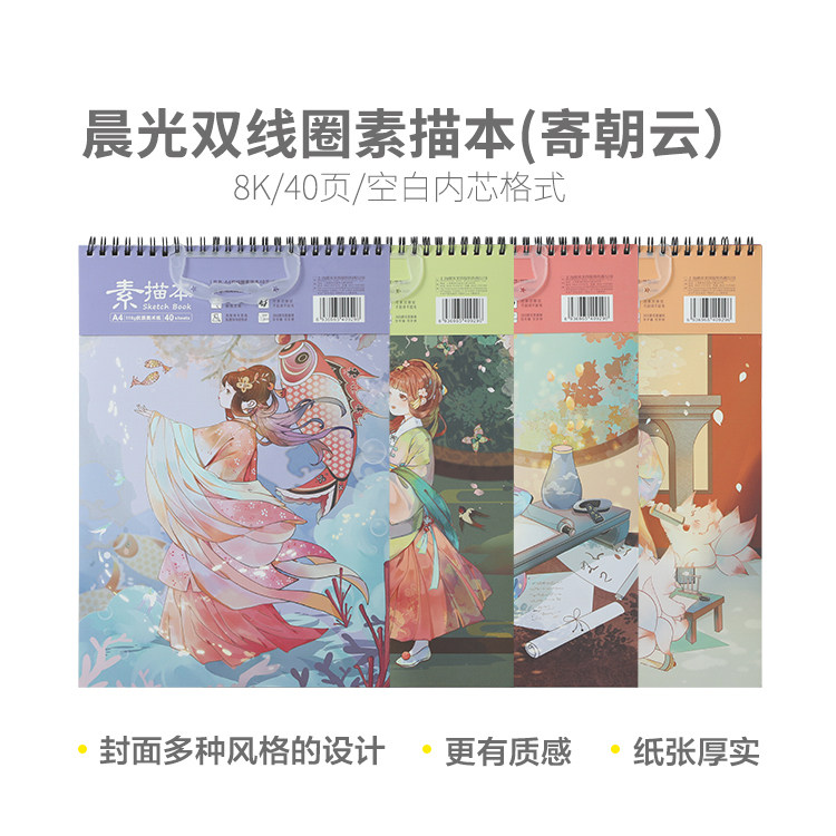 晨光8K双线圈速写A4素描本线圈速写本加厚水彩绘画册马克笔绘画