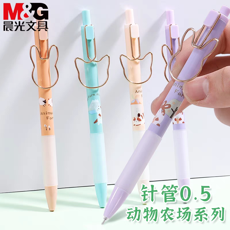 晨光动物农场中性笔黑色0.5学生用水笔全针管签字笔女生黑笔文具