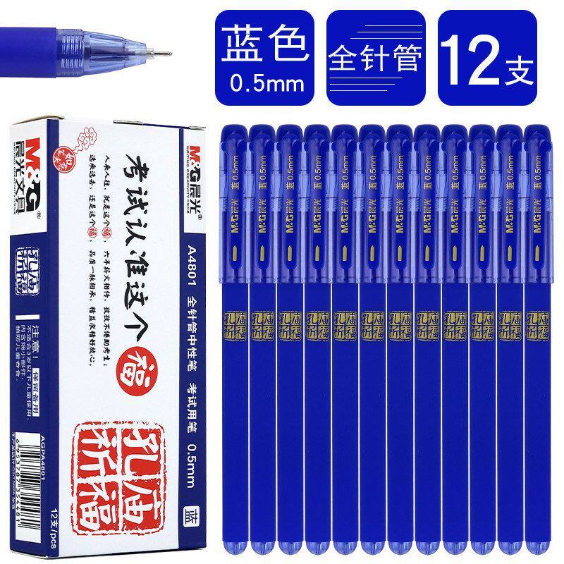 晨光孔庙祈福中性笔0.5mm学生考试高考专用碳素笔黑色签字笔A4801
