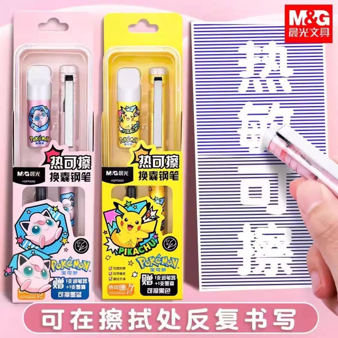 晨光宝可梦钢笔热可擦墨囊套装学生练字笔皮卡丘三年级小学生2093