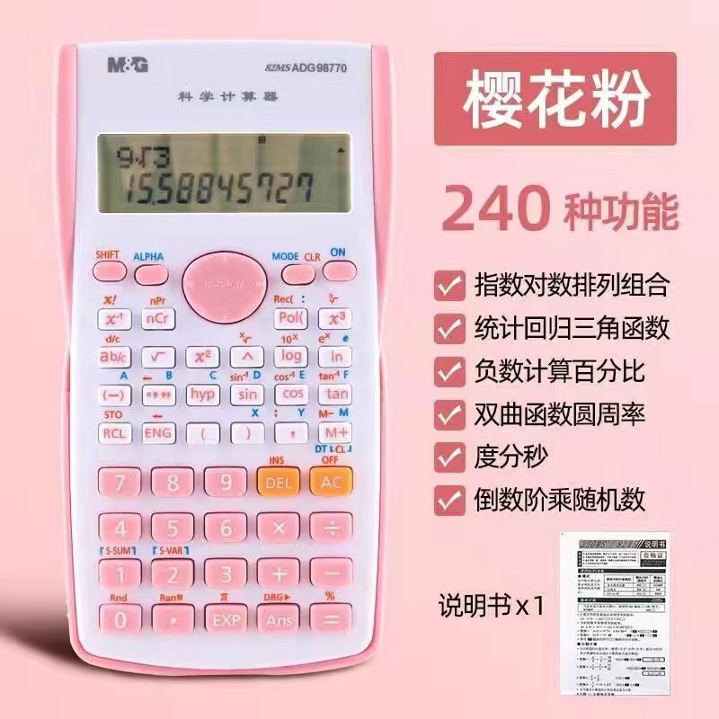 晨光科学计算器大学生计算器初高中高考函数计算机多功能考试专用
