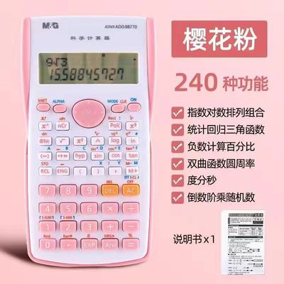晨光科学计算器大学生计算器初高中高考函数计算机多功能考试专用