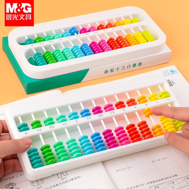 晨光算盘小学生二年级下册数学专用算盘儿童珠心算七珠13档99864
