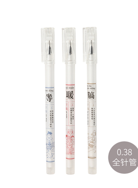 晨光字说系列中性笔0.38黑色红色水笔签字笔学生用刷题笔AGPB6008