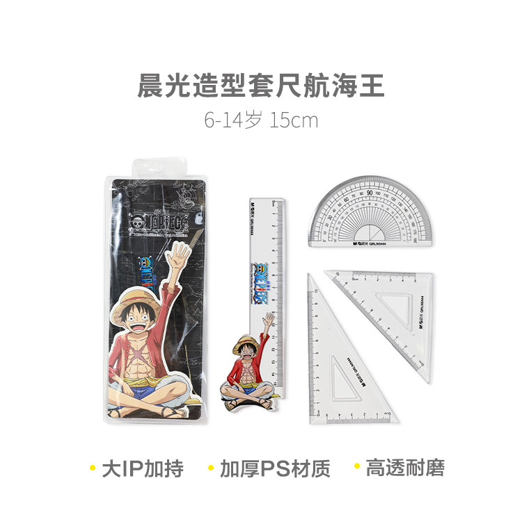 晨光套尺15cm可爱直尺盒装套尺学生考试用学生造型航海王RLN0444