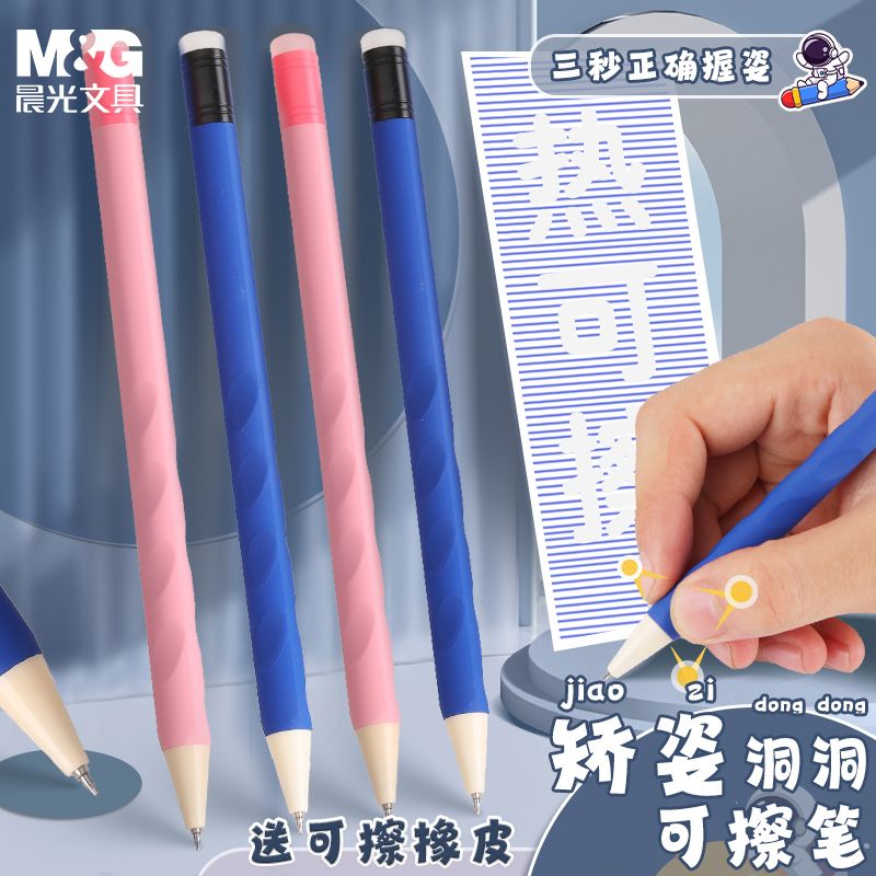 晨光正姿洞洞擦矫正握姿小学生用摩易擦0.5ST热可擦中性笔晶蓝黑