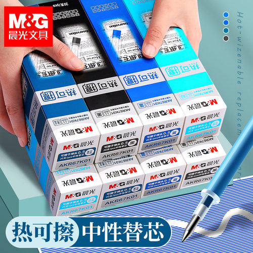晨光热可擦中性笔芯67K01晶蓝色0.5子弹头磨易擦水笔芯黑色三年级