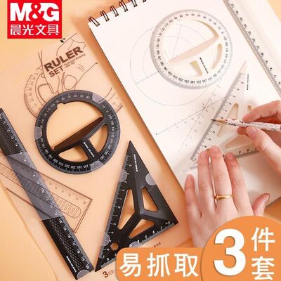 晨光尺子三角板量角器套装学生制图绘图直尺金属带波浪线尺N0435