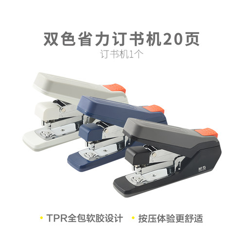 晨光订书机省力双色20页装订金属拉杆订书器轻松订书针办公916X8