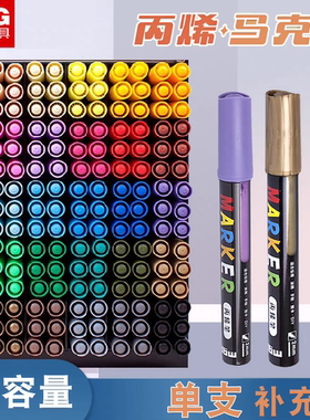 晨光彩色丙烯笔油漆马克笔DIY布绘手绘笔涂鸦黑卡用记号笔marker