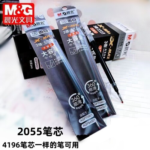 晨光中性笔芯2055子弹头大容量黑色替芯0.5水笔考试X-MAX大墨王
